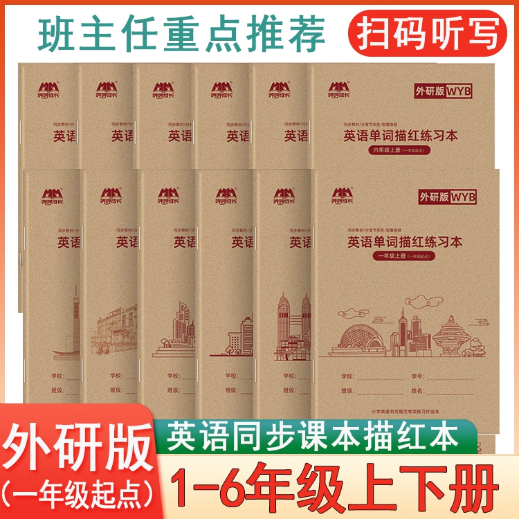 英语天天练字帖外研版WYB练字英文单词临摹1一起点2二3三4四5五6六年级上下册小学生教材同步作业本手写体书写练习本单词描红本
