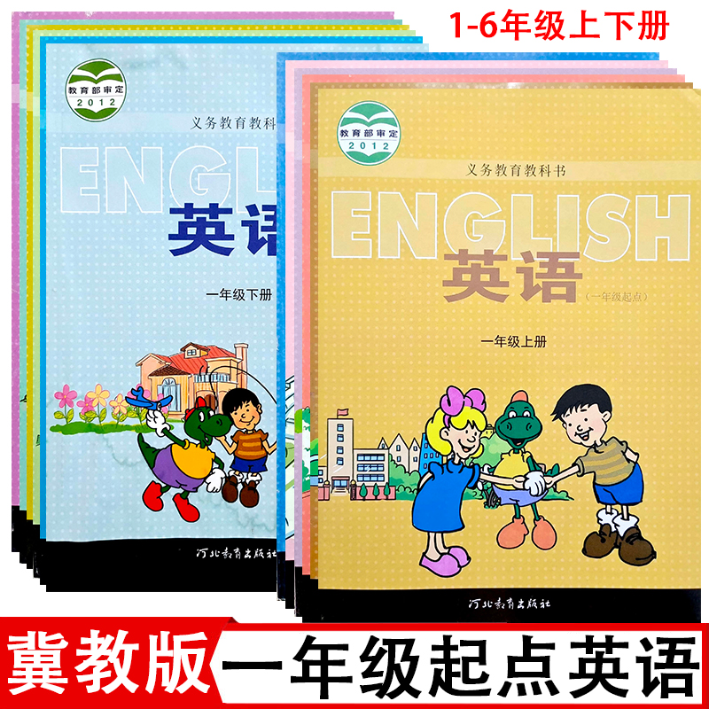 小学冀教版一年级起点英语课本教材1一2二3三4四5五6六年级上下册全12本教材教科书河北教育出版社z-封面