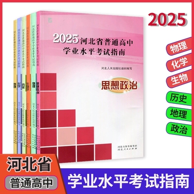 河北高中会考考试指南