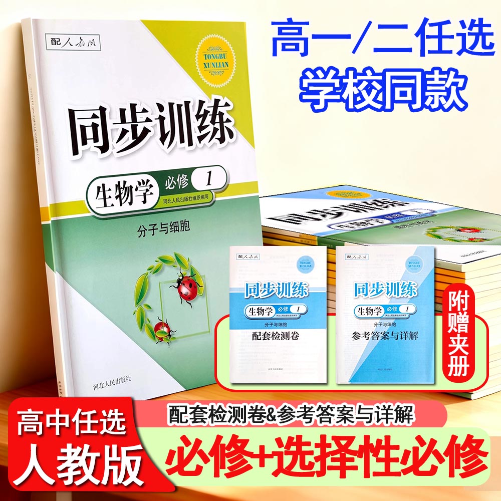 人教版高中同步训练练习册