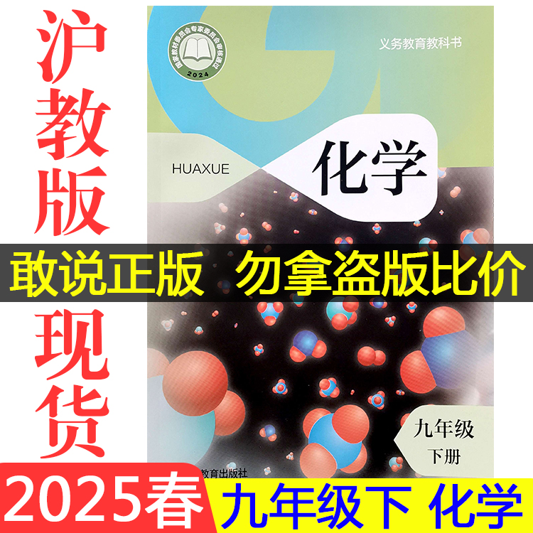 初中沪教版化学课本九年级