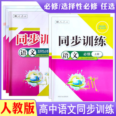 人教版高中同步训练练习册