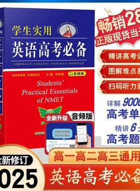 新版学生实用英语高考必备高中英语词典刘锐诚词典英汉字典高考必背单词3500词语法词汇手册工具书高一高二高三总复习词量资料大全
