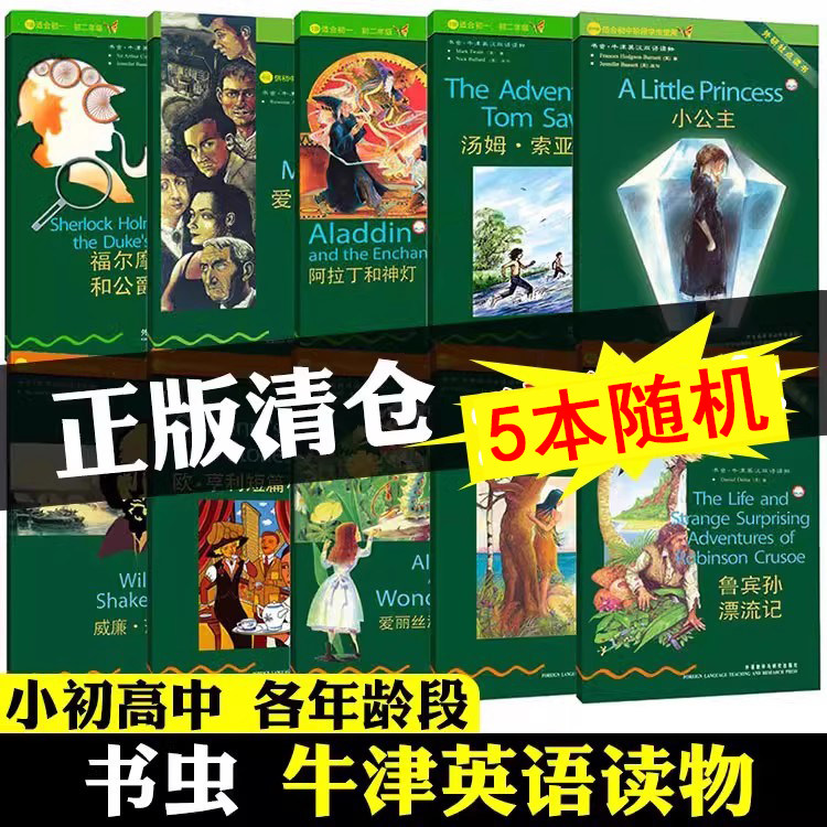 随机5本书虫系列英语阅读