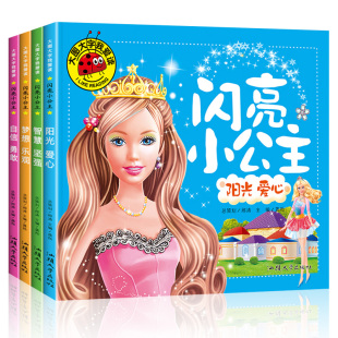 梦想乐观 自信勇敢 阳光爱心彩图注音0 6岁幼儿园一二年级课外阅读儿童睡前故事书启蒙认知 智慧坚强 大图大字我爱读闪亮小公主