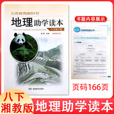 湘教版初中地理课本八下