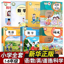 课本一年级二年级三年级上册四年级五六年级下册课本全套人教版 小学冀教版 语文数学英语PEP教材书道德与法治科学活动手册人教北师z