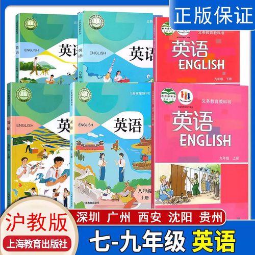 沪教版上海教育初中牛津英语