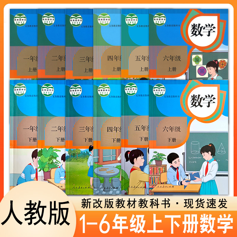 全新改版小学人教版数学