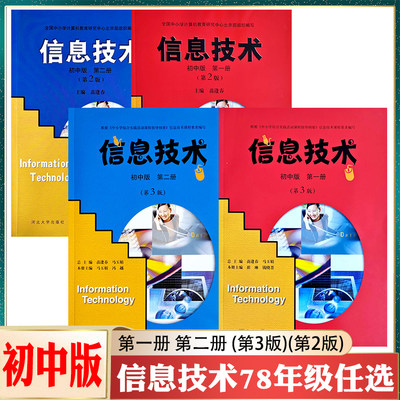 河大版信息技术初中版第一二册