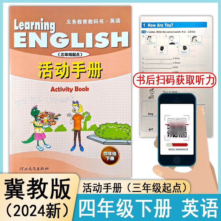 2024春小学活动手册4四年级下册英语冀教版JJ教材同步练习册义务教育教科书课时课后训练每日一课一练专项训练复习河北教育出版社