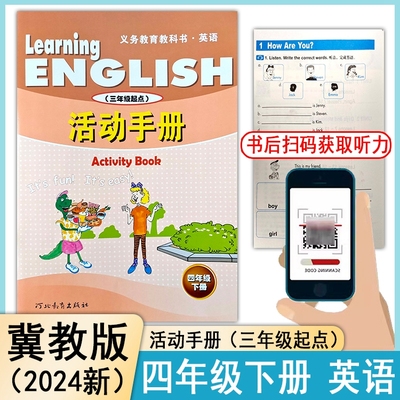 2024春小学活动手册4四年级下册英语冀教版JJ教材同步练习册义务教育教科书课时课后训练每日一课一练专项训练复习河北教育出版社