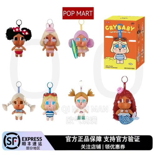 泡泡玛特CRYBABY哭娃 Vacation Mode On系列搪胶毛绒挂件盲盒礼物