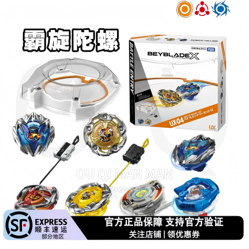 TOMY多美beyblade爆旋陀螺x BX-23霸旋UX-01 02 03发射器07 08 10