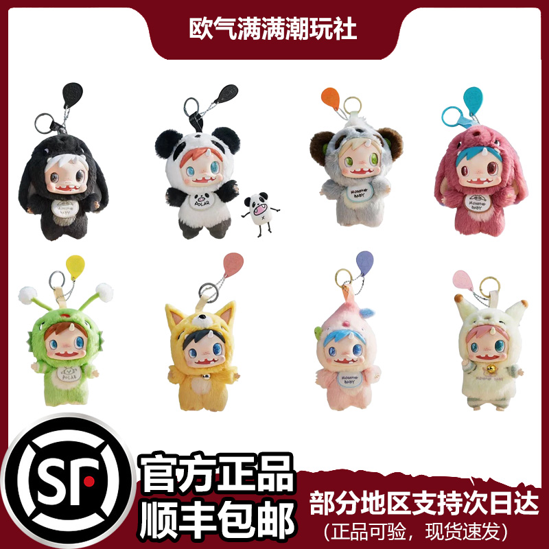 泡泡玛特POLAR-Monster Baby 怪物收藏系列毛绒挂件Ver.1盲盒