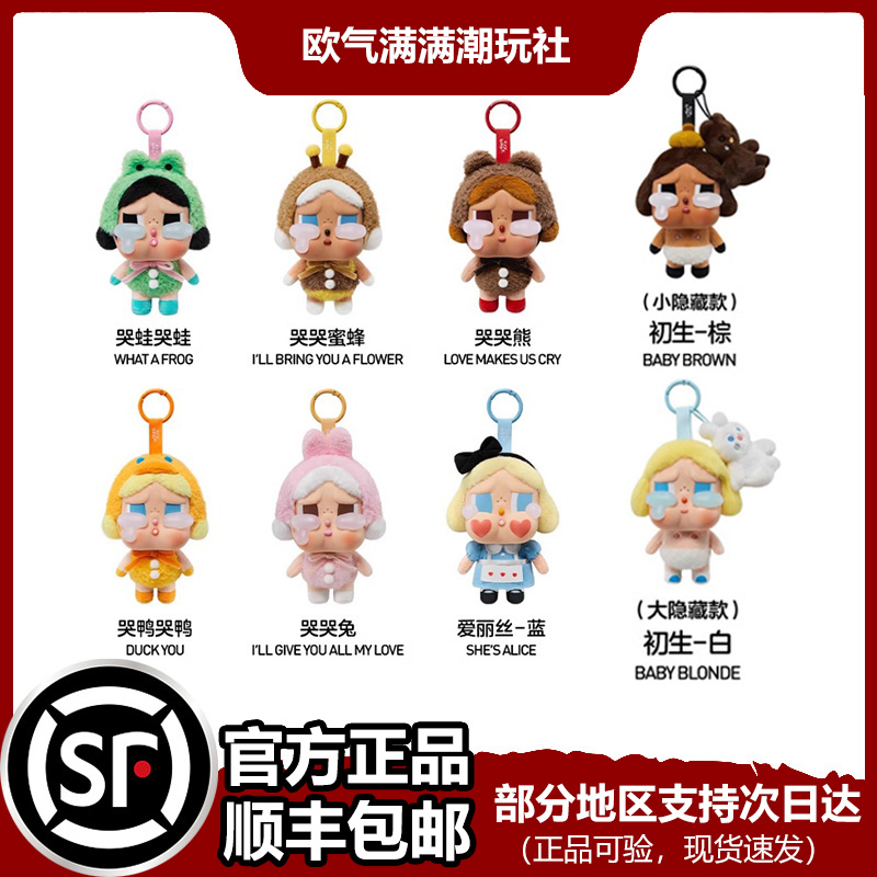 泡泡玛特POPMART哭娃眼泪工厂系列CRYBABY搪胶脸毛绒盲盒手办挂件