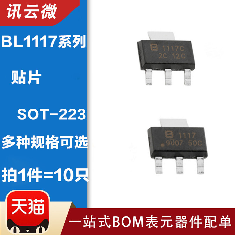 BL1117-33CX/12/18/25/50/CX SOT-223贝岭稳压器芯片1117-1.2/2.5-封面