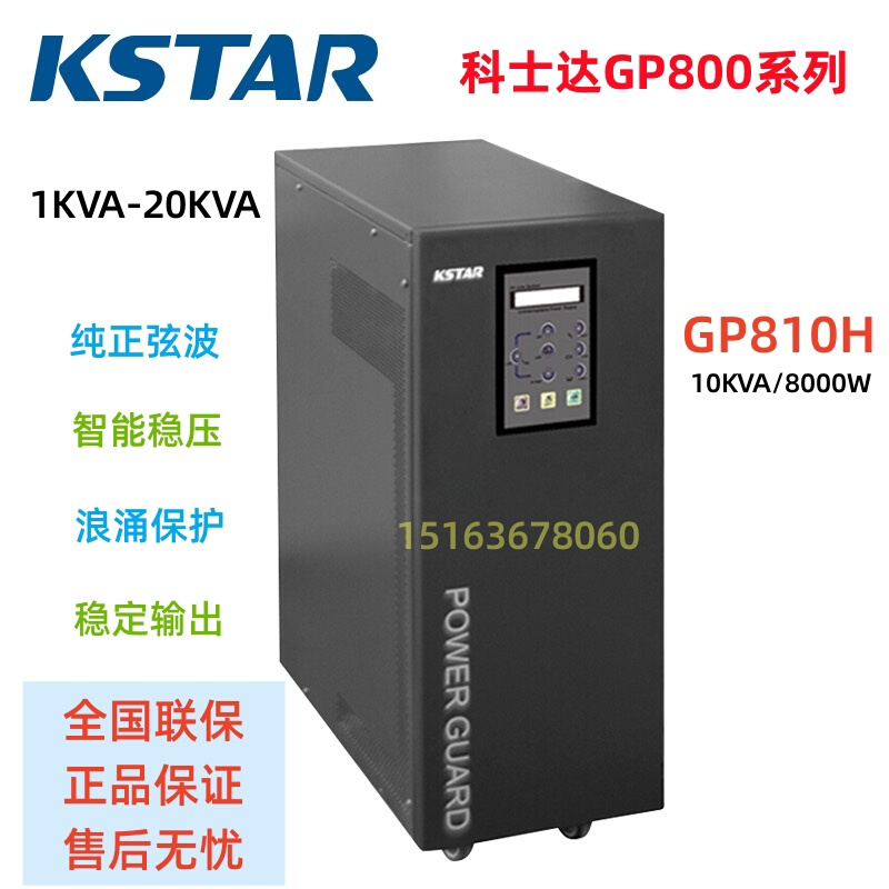 UPS电源GP810H/GP806H功率10KVA/6KVA工频机内置隔离变压器