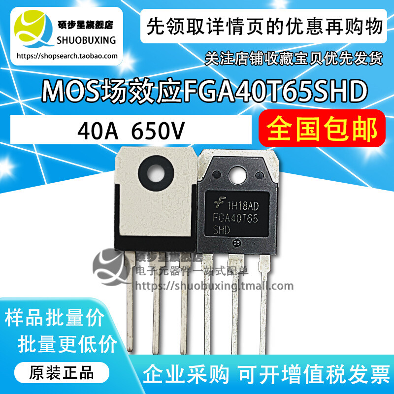 FGA40T65SHD场效应MOS管FGA40T65 40A650V三极管 FGA40T65SHD