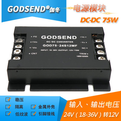 电源模块GOD75-24S12MF  24V（18-36V）转12V接线端子75W