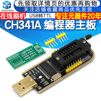 CH341A 土豪金编程器 USB 主板路由液晶 BIOS FLASH 24 25 烧录器