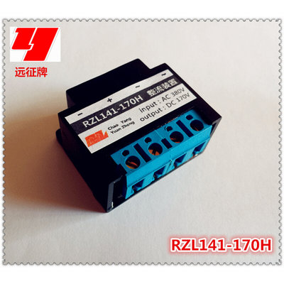 RZL141-170H 整流装置 YEJ电机刹车整流器270V 0.5A