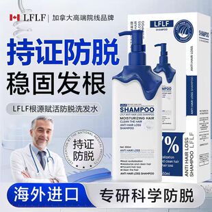 LFLF根源赋活防脱洗发水深层清洁保湿滋润柔顺丰盈蓬松柔顺洗发水