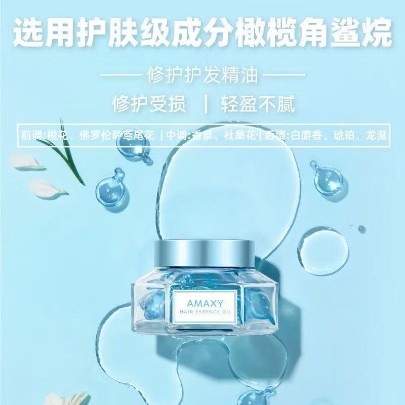 AMAXY修护柔顺护发精油