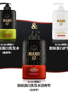 日本摩隆MARO17胶原蛋白洗发水头皮赋活男士清爽控油无硅油二合一