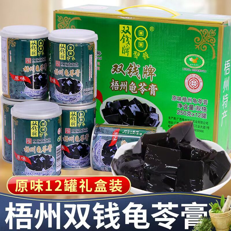梧州广西正宗双钱龟苓膏原味易拉罐250gX12罐装即食布丁果冻零食