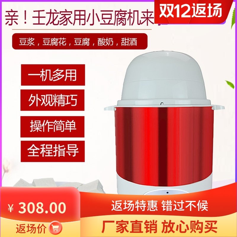 壬龙豆腐机家用智能小型多功能自动打豆浆豆腐做豆腐脑豆花酸奶