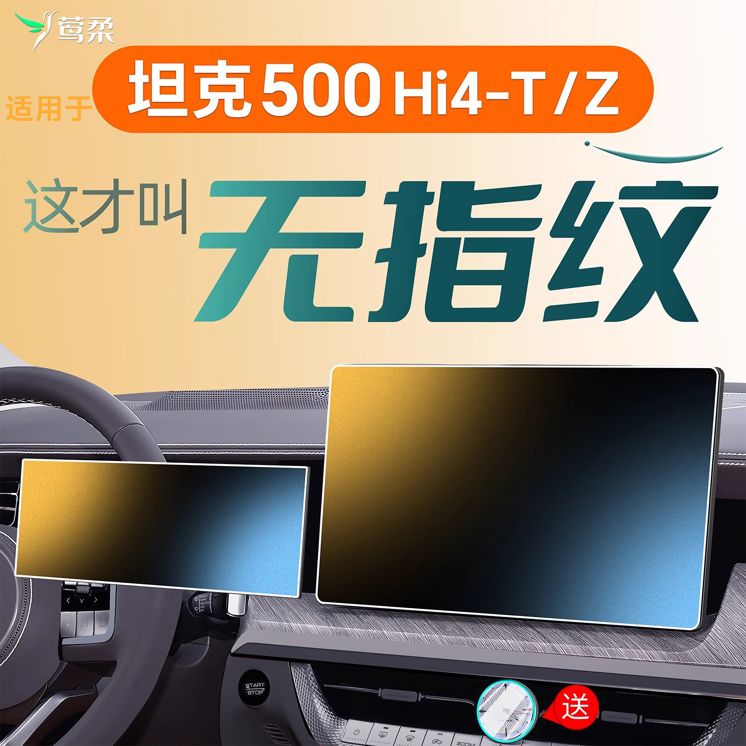 坦克500【黑科技磨砂膜】0指纹