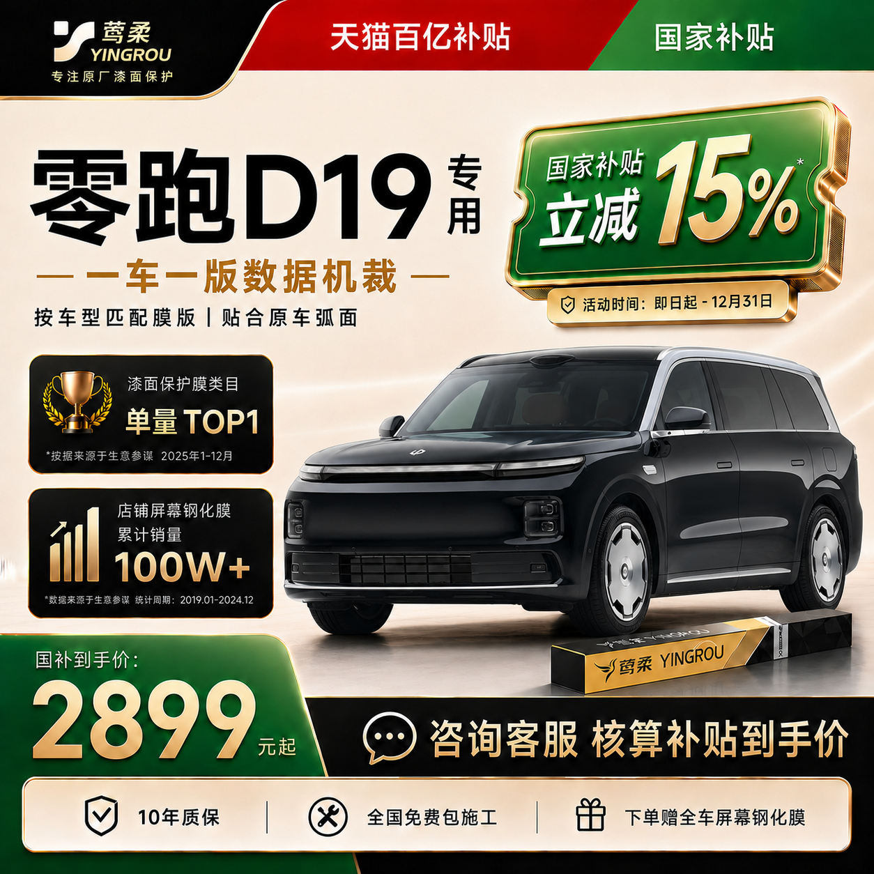 适用于零跑D19隐形车衣TPU自贴全车贴膜透明漆面保护膜防刮蹭改装