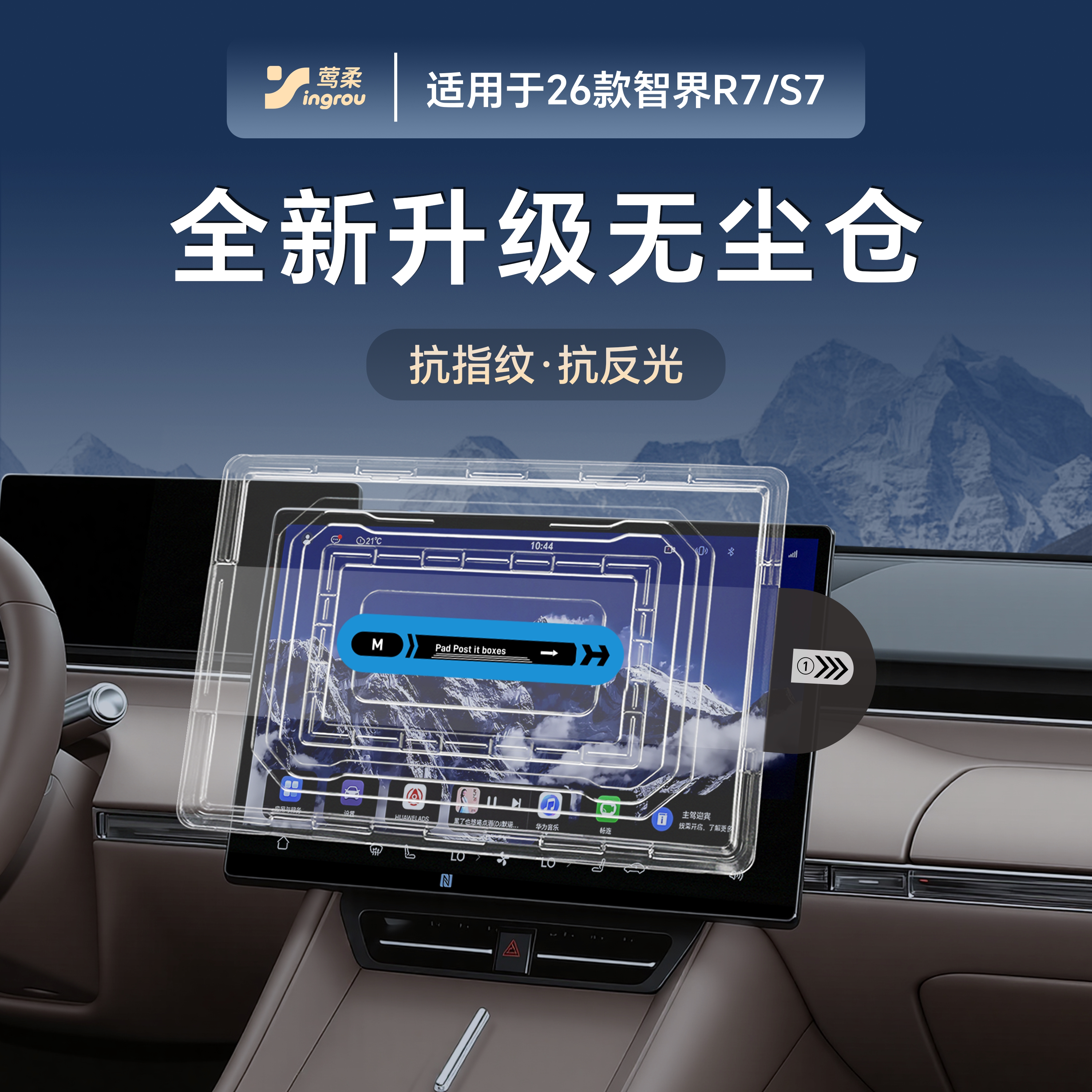 26款2026适用智界R7中控屏幕S7贴膜钢化膜无尘仓神器新款内饰配件
