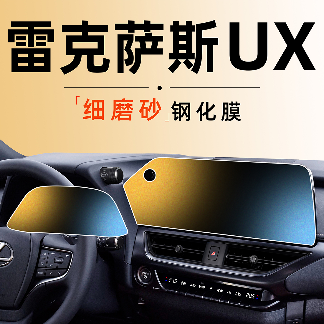 24款适用雷克萨斯UX300h中控屏幕钢化膜贴膜260h内饰改装专用配件
