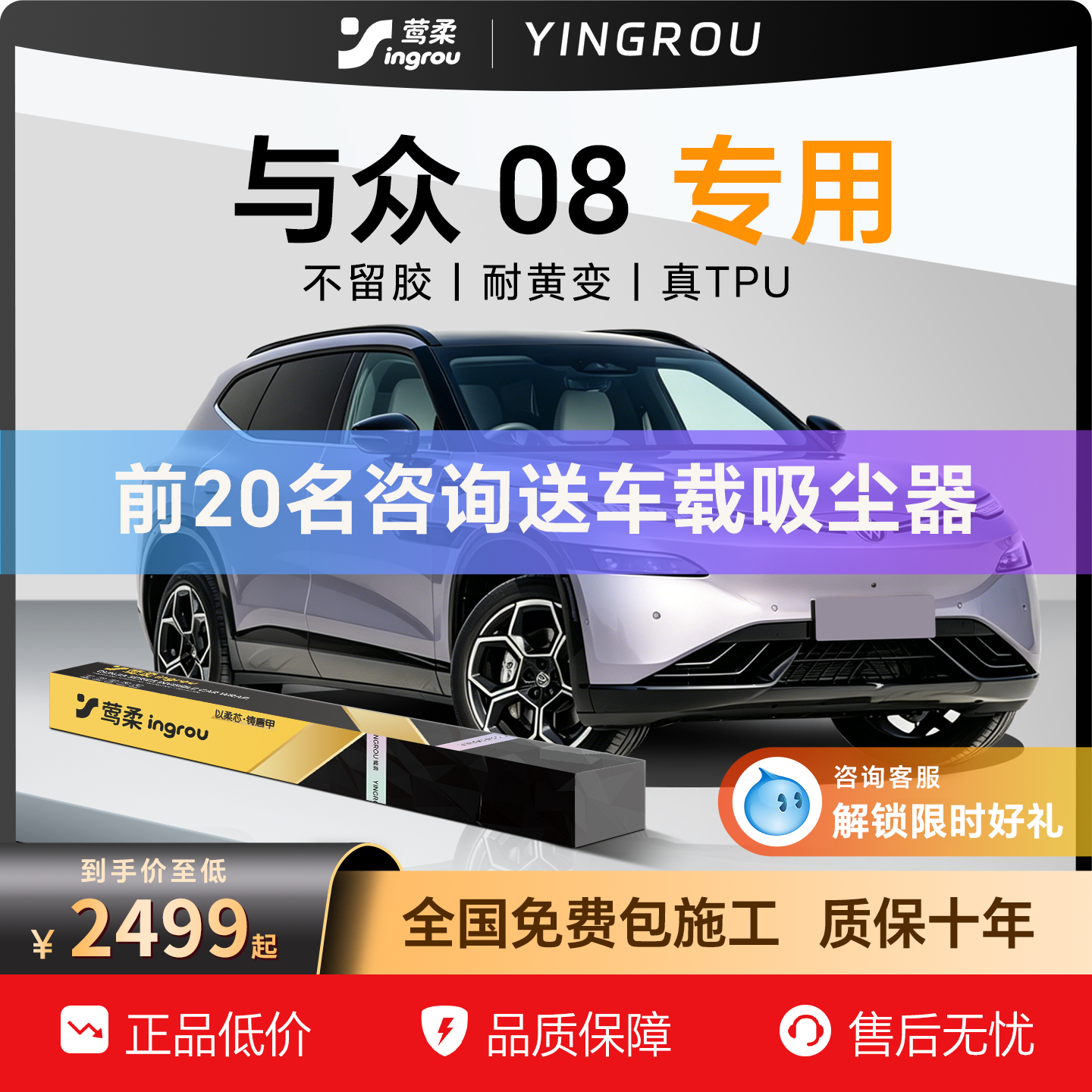 适用于大众与众08隐形车衣TPU自贴全车贴膜透明漆面保护膜防刮蹭