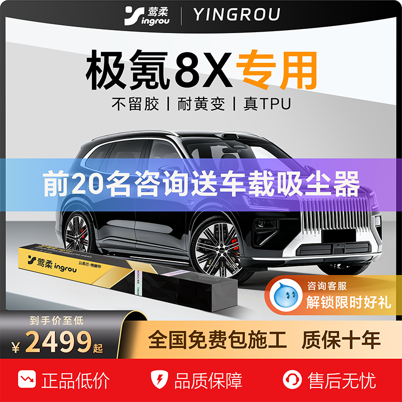 适用于极氪8X隐形车衣TPU自贴全车贴膜透明漆面保护膜防刮蹭改装