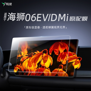 适用比亚迪海狮06ev中控贴膜dmi屏幕钢化膜车内装 饰用品配件改装
