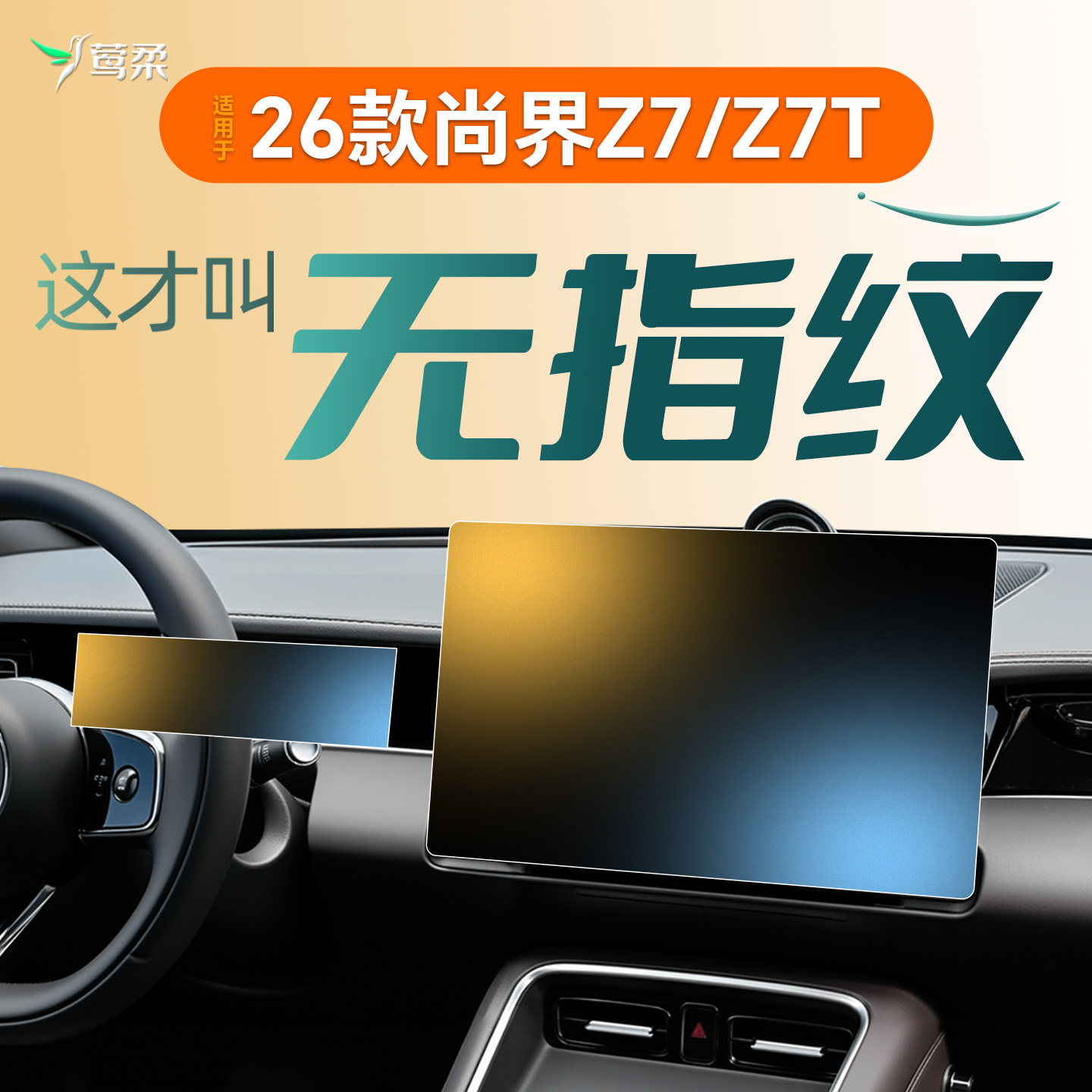 适用华为尚界Z7中控Z7T屏幕钢化膜贴膜车内装饰用品配件灵感橱窗