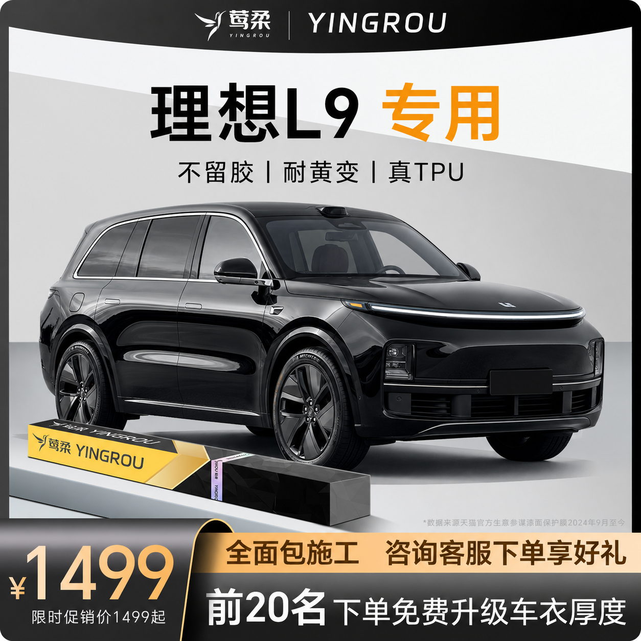 适用理想L9Livis隐形车衣TPU自贴全车贴膜透明漆面保护膜李维斯.