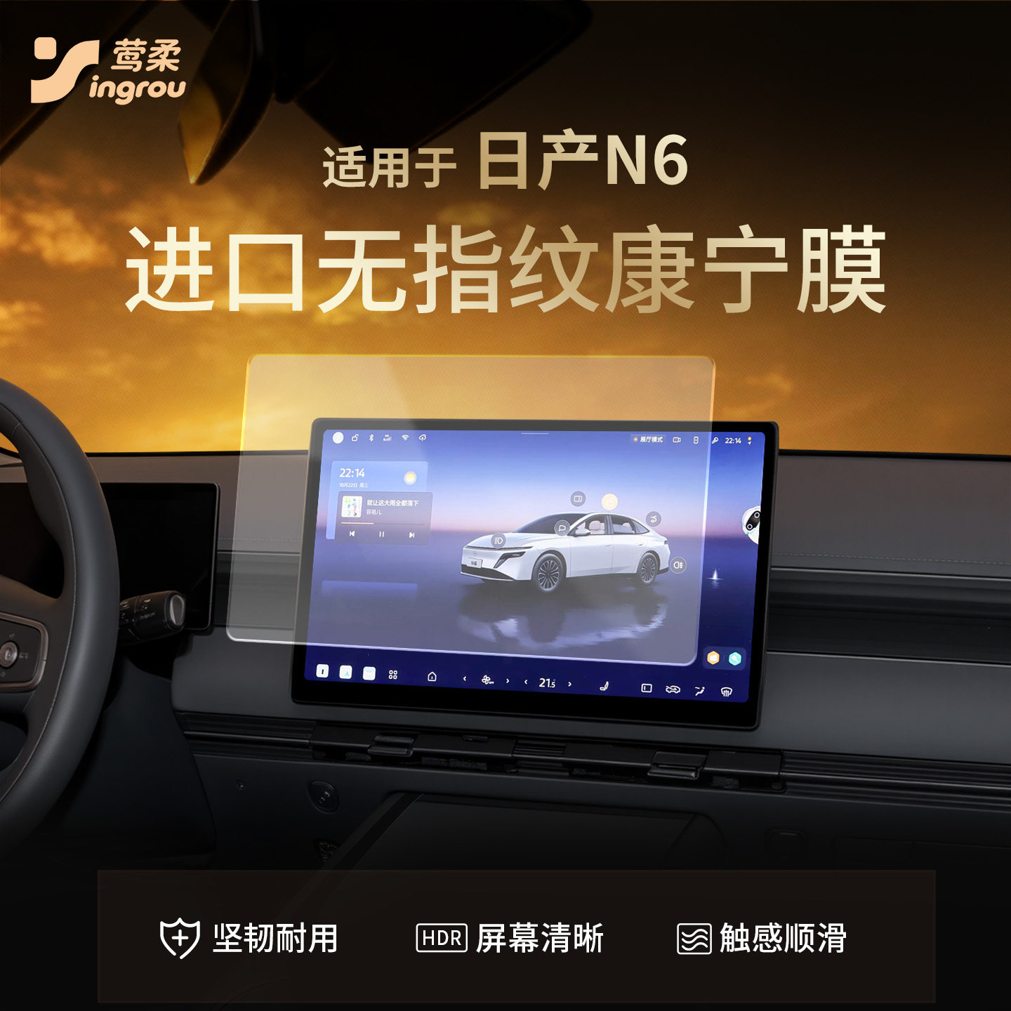 日产N6专用【0指纹】屏幕钢化膜
