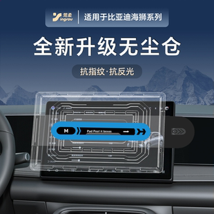 适用比亚迪海狮06EV07DMI中控屏幕贴膜钢化膜无尘仓神器用品配件.