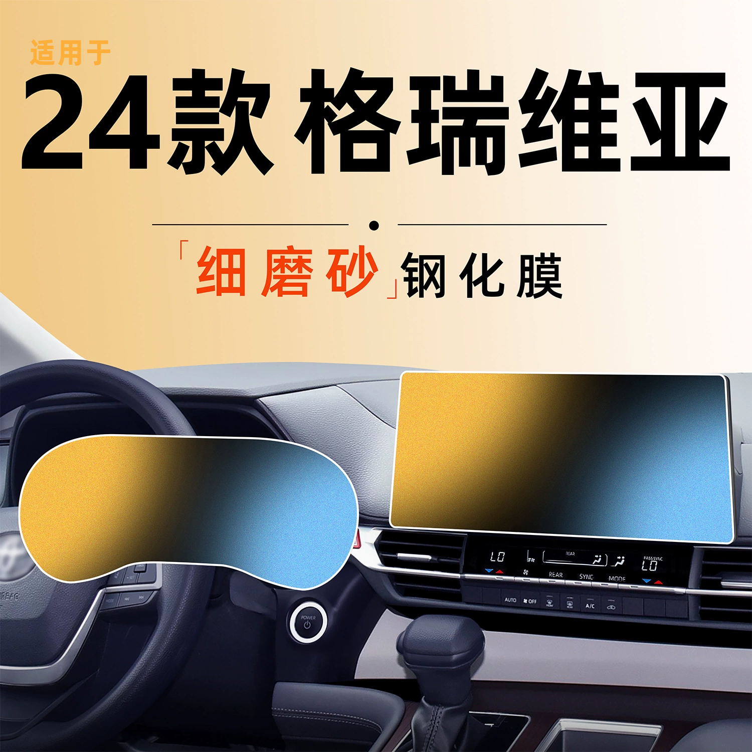 适用24格瑞维亚磨砂膜0指纹0反光
