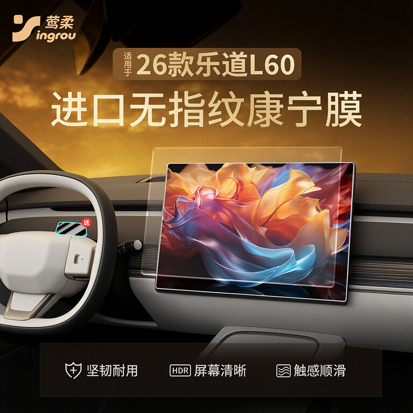 26款适用蔚来乐道L60中控屏幕贴膜钢化膜汽车用品配件1改装件2026