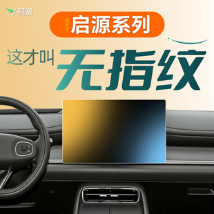 26款适用长安启源Q05中控A06屏幕Q05贴膜Q07钢化膜A05车用品配件