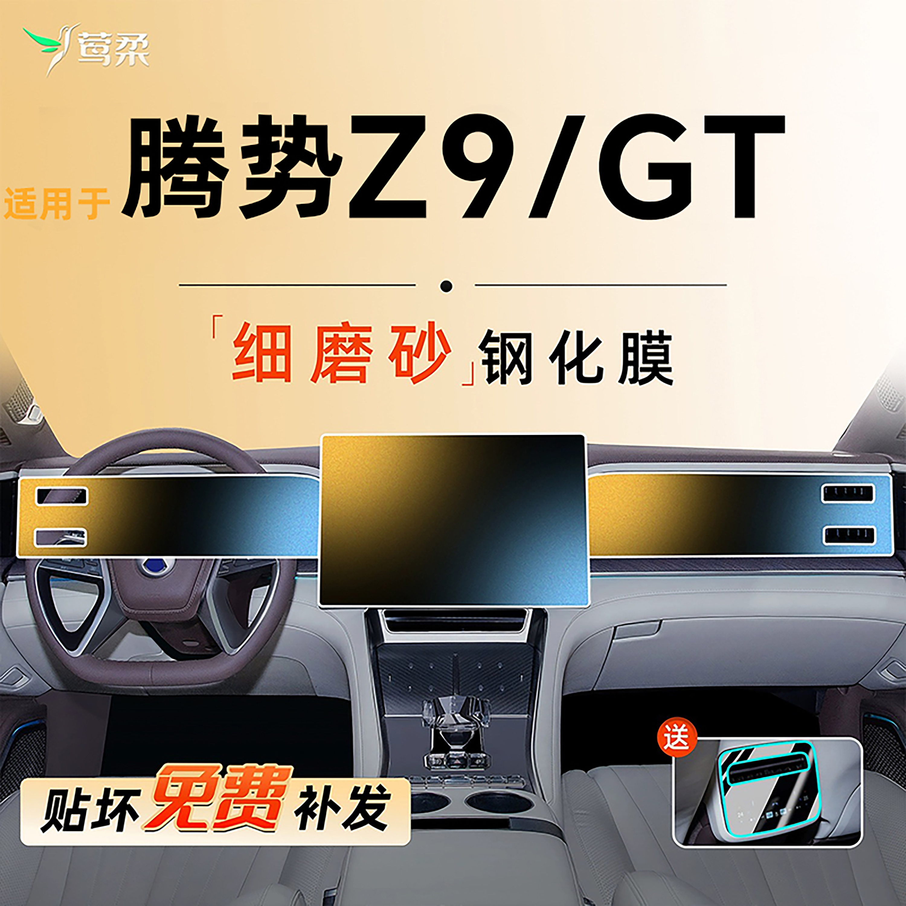 适用腾势Z9黑科技钢化膜防指纹