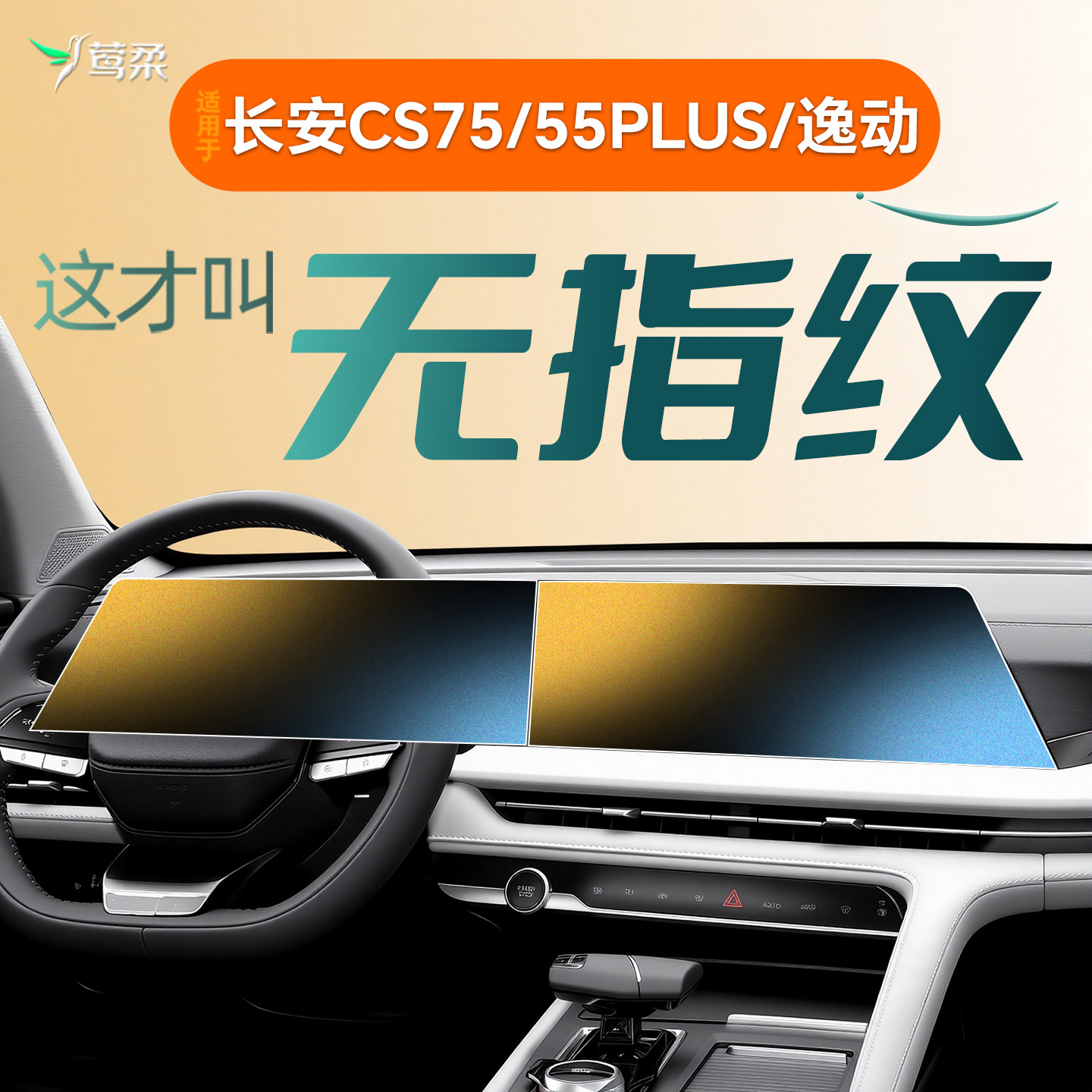 26款适用长安三代CS75PLUS钢化膜CS55中控屏幕逸动贴膜内饰用品四