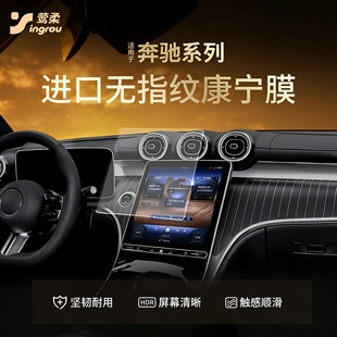 26款 饰2026. 奔驰GLC260中控C屏幕钢化膜贴膜300L用品保护膜车内装