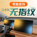 适用零跑C10屏幕C11钢化膜LAFA5中控T03贴膜B01用品C16配件B10屏.