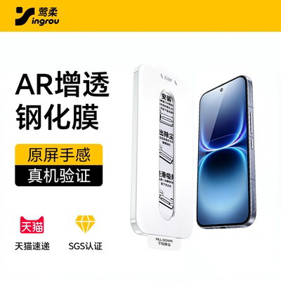 【送无尘仓！AR增透顺滑】钢化膜